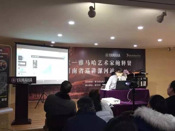 【報道】讀譜與琴譜版本的選擇|雅馬哈藝術家鮑釋賢大師班漯河站圓滿結束!