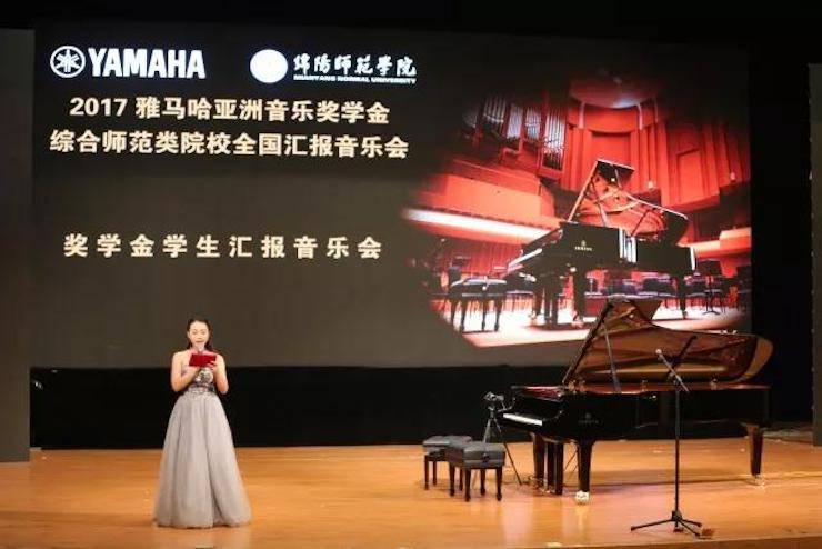 奏響青春旋律,添彩藝術人生|2017雅馬哈亞洲音樂獎學金綜合師范類院系全國匯報音樂會(第一場)圓滿落幕