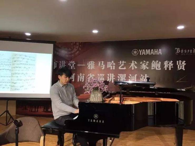【報道】讀譜與琴譜版本的選擇|雅馬哈藝術家鮑釋賢大師班漯河站圓滿結束!