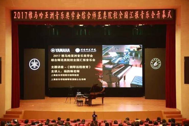 奏響青春旋律,添彩藝術人生|2017雅馬哈亞洲音樂獎學金綜合師范類院系全國匯報音樂會(第一場)圓滿落幕