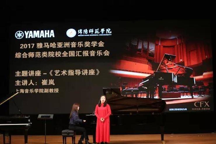 曼妙琴音,傾訴真摯的心聲|2017雅馬哈亞洲音樂獎學金綜合師范類院系全國匯報音樂會(第二場)圓滿落幕