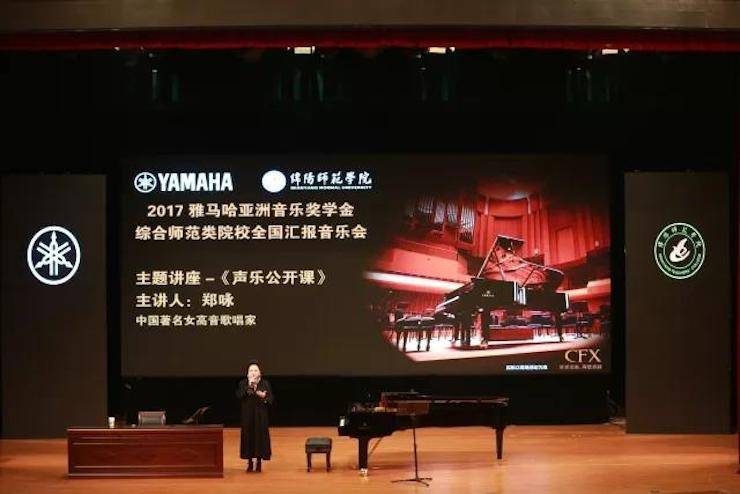 奏響青春旋律,添彩藝術人生|2017雅馬哈亞洲音樂獎學金綜合師范類院系全國匯報音樂會(第一場)圓滿落幕