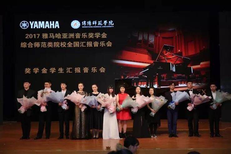 奏響青春旋律,添彩藝術人生|2017雅馬哈亞洲音樂獎學金綜合師范類院系全國匯報音樂會(第一場)圓滿落幕