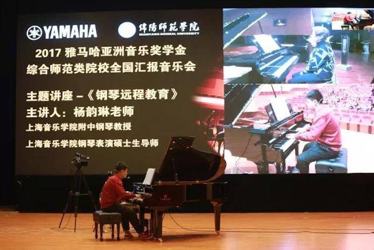 奏響青春旋律,添彩藝術人生|2017雅馬哈亞洲音樂獎學金綜合師范類院系全國匯報音樂會(第一場)圓滿落幕