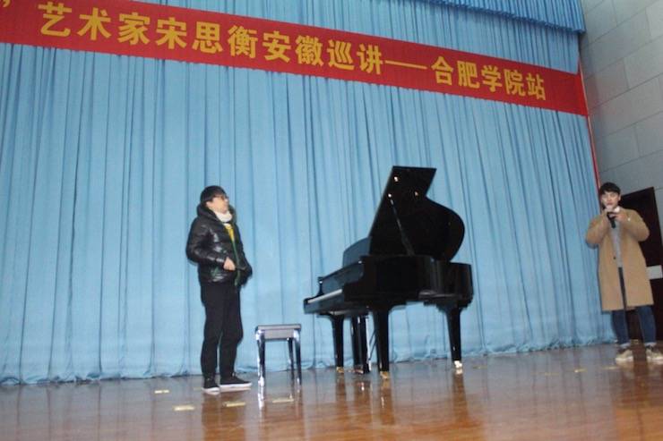 【報道】從師而不惑|雅馬哈藝術家宋思衡安徽巡講·合肥學院站圓滿結束!(內含視頻)