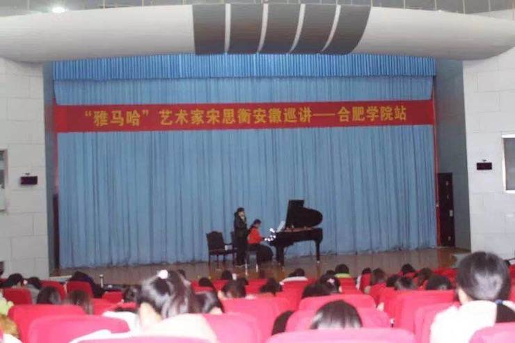 【報道】從師而不惑|雅馬哈藝術家宋思衡安徽巡講·合肥學院站圓滿結束!(內含視頻)