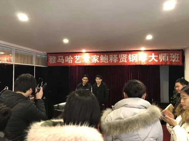 【報道】雅馬哈藝術家鮑釋賢鋼琴獨奏音樂會及大師班于河北秦皇島成功舉辦