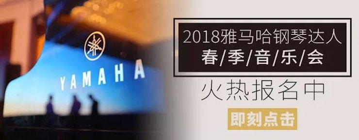 【報道】雅馬哈藝術家宋思衡鋼琴獨奏音樂會暨河北省音協鋼琴藝術委員會2018年年會圓滿落幕