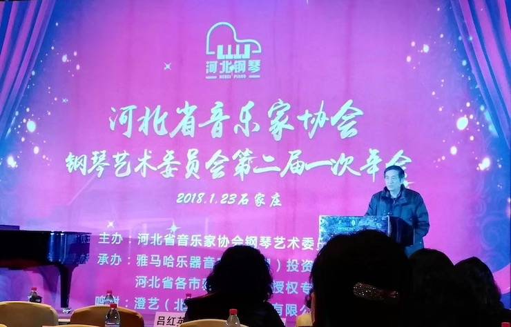 【報道】雅馬哈藝術家宋思衡鋼琴獨奏音樂會暨河北省音協鋼琴藝術委員會2018年年會圓滿落幕