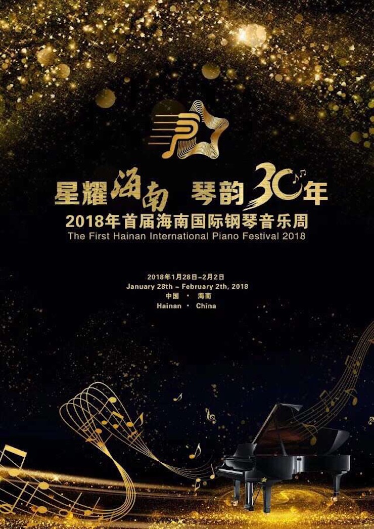 【報道】讓音樂發聲,讓愛永恒|首屆海南國際鋼琴周開幕,雅馬哈助力慈善琴韻閃耀