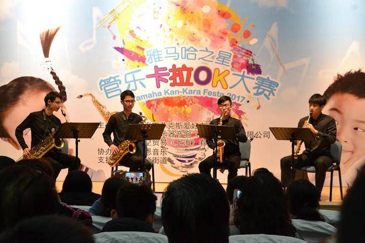 2017“雅馬哈之星”管樂卡拉OK大賽薩克斯專場——上海音空賽區順利舉行