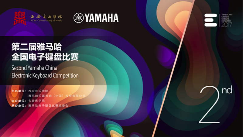 不斷創新的雅馬哈音樂比賽 <br />~從傳統電子琴到吉他女聲~