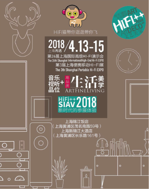 展會前瞻:2018上海SIAV音響展與雅馬哈共赴生活美學新世界