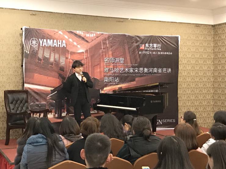 【報道】雅馬哈藝術家宋思衡河南省巡講圓滿落幕!