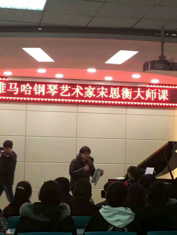 【報道】雅馬哈藝術家宋思衡河南省巡講圓滿落幕!