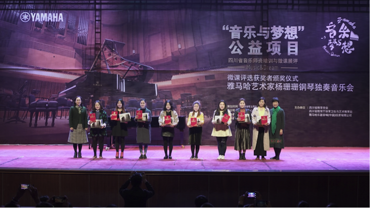 圓夢之路,從未止步|第三期“音樂與夢想”公益項目圓滿落幕