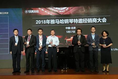2018年雅馬哈鋼琴全國特邀經銷商大會&藝術家受聘儀式成功舉辦<br />e聯 智慧 共享 樂生活