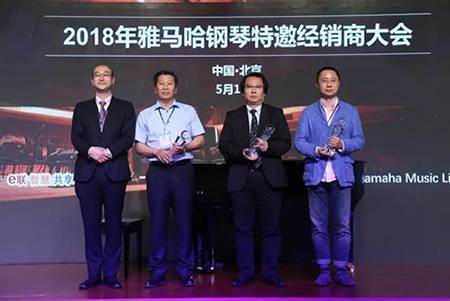 2018年雅馬哈鋼琴全國特邀經銷商大會&藝術家受聘儀式成功舉辦<br />e聯 智慧 共享 樂生活