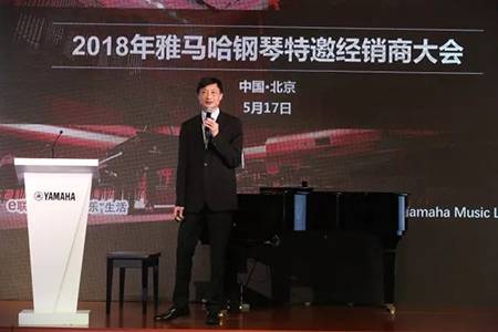 2018年雅馬哈鋼琴全國特邀經銷商大會&藝術家受聘儀式成功舉辦<br />e聯 智慧 共享 樂生活