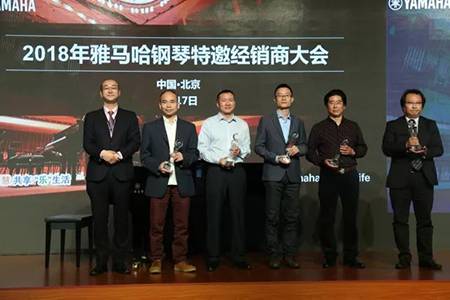 2018年雅馬哈鋼琴全國特邀經銷商大會&藝術家受聘儀式成功舉辦<br />e聯 智慧 共享 樂生活