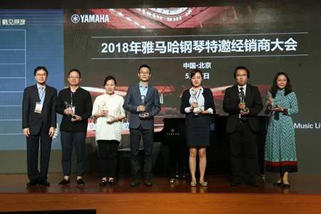 2018年雅馬哈鋼琴全國特邀經銷商大會&藝術家受聘儀式成功舉辦<br />e聯 智慧 共享 樂生活