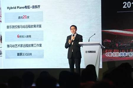 2018年雅馬哈鋼琴全國特邀經銷商大會&藝術家受聘儀式成功舉辦<br />e聯 智慧 共享 樂生活