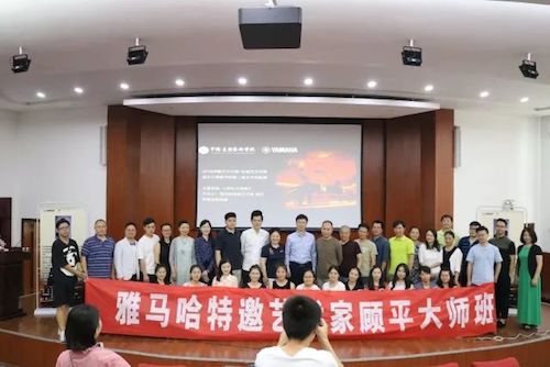 雅馬哈藝術家石叔誠與特邀藝術家顧平受邀于成都大學東盟藝術學院、音樂與舞蹈學院藝術實踐周開展公開課