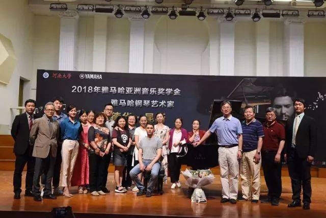2018年雅馬哈亞洲音樂獎學金河南大學啟動儀式<br /> 暨雅馬哈海外藝術家愛德華·昆斯音樂活動圓滿結束