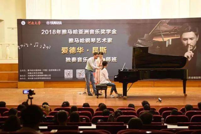2018年雅馬哈亞洲音樂獎學金河南大學啟動儀式<br /> 暨雅馬哈海外藝術家愛德華·昆斯音樂活動圓滿結束