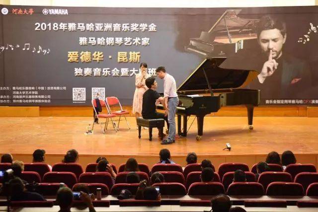 2018年雅馬哈亞洲音樂獎學金河南大學啟動儀式<br /> 暨雅馬哈海外藝術家愛德華·昆斯音樂活動圓滿結束