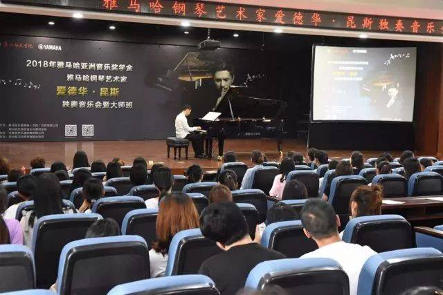 2018年雅馬哈亞洲音樂獎學金鄭州師范學院啟動儀式<br />暨雅馬哈海外藝術家愛德華·昆斯音樂會&遠程實驗公開課圓滿結束