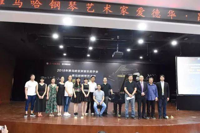 2018年雅馬哈亞洲音樂獎學金鄭州師范學院啟動儀式<br />暨雅馬哈海外藝術家愛德華·昆斯音樂會&遠程實驗公開課圓滿結束