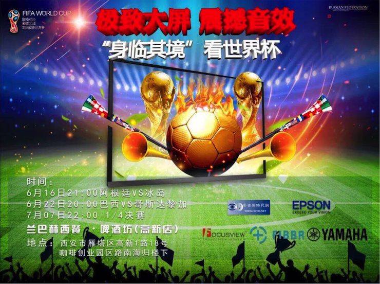 活動回顧:2018俄羅斯世界杯,Yamaha家庭音響與球迷共聚,體驗真實現場