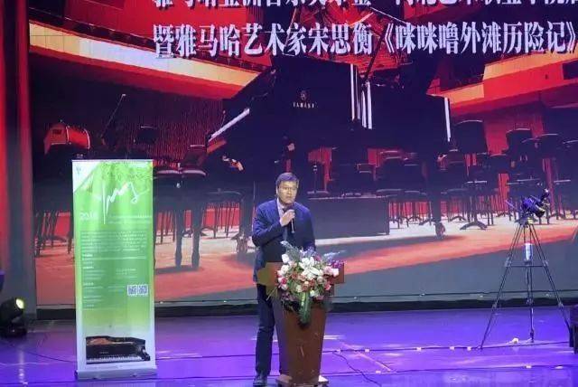 2018年雅馬哈亞洲音樂獎學金河北藝術職業學院啟動儀式 <br/> 暨雅馬哈藝術家宋思衡多媒體鋼琴獨奏音樂會圓滿結束
