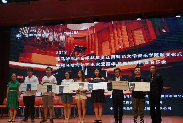 2018年雅馬哈亞洲音樂獎學金江西師范大學音樂學院頒獎儀式</br> 暨雅馬哈海外藝術家愛德華·昆斯鋼琴獨奏音樂會圓滿結束