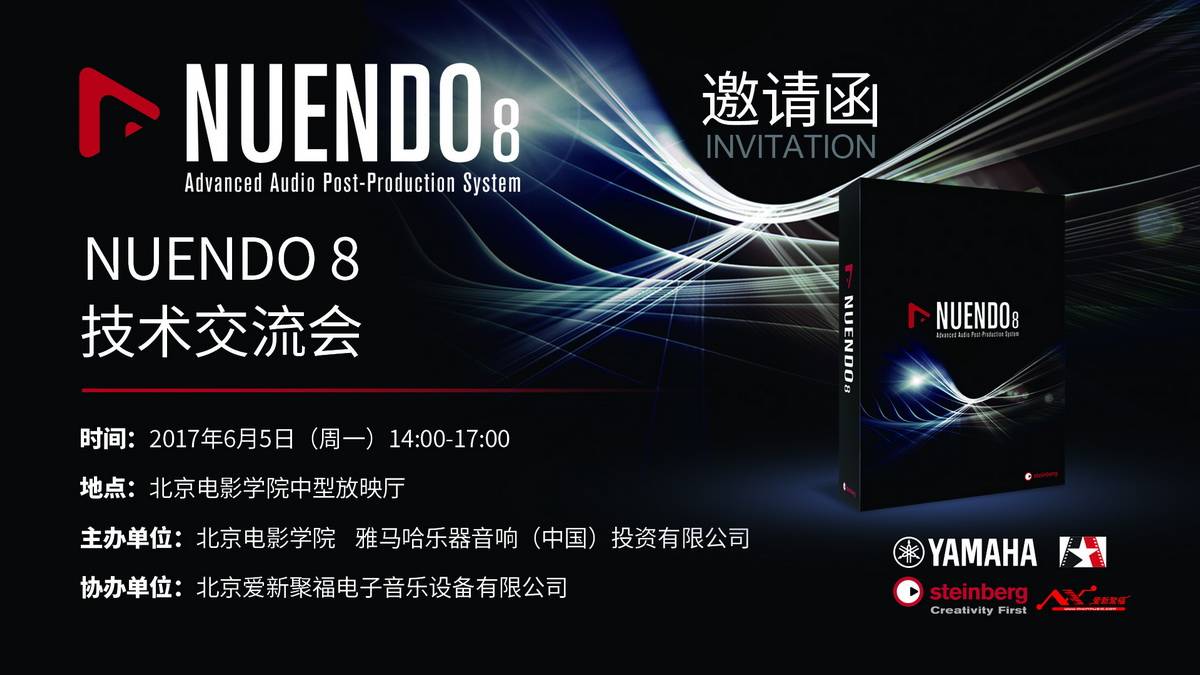 NUENDO 8 技術交流會·北京