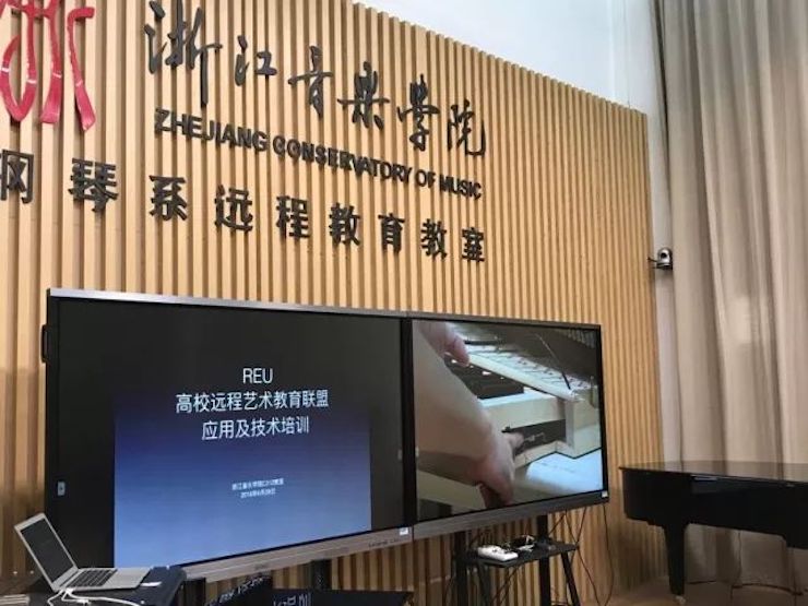 REU | 高校遠程藝術教育聯盟產品技術培訓會于浙江音樂學院順利舉辦