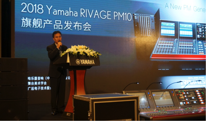 雅馬哈旗艦級數字混音系統RIVAGE PM10盛大亮相北京