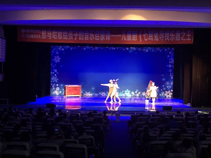 雅馬哈獻給孩子的音樂啟蒙課|兒童劇《七耳兔尋找樂器之王》巡演·綿陽站成功舉辦
