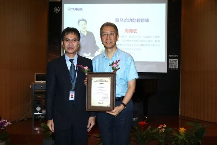 雅馬哈攜手中國多位教育家,共同譜寫中國藝術教育發展新樂章|熱烈祝賀2018雅馬哈教育家授聘儀式成功舉辦!