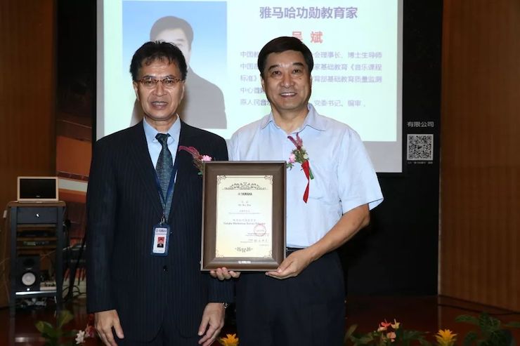 雅馬哈攜手中國多位教育家,共同譜寫中國藝術教育發展新樂章|熱烈祝賀2018雅馬哈教育家授聘儀式成功舉辦!