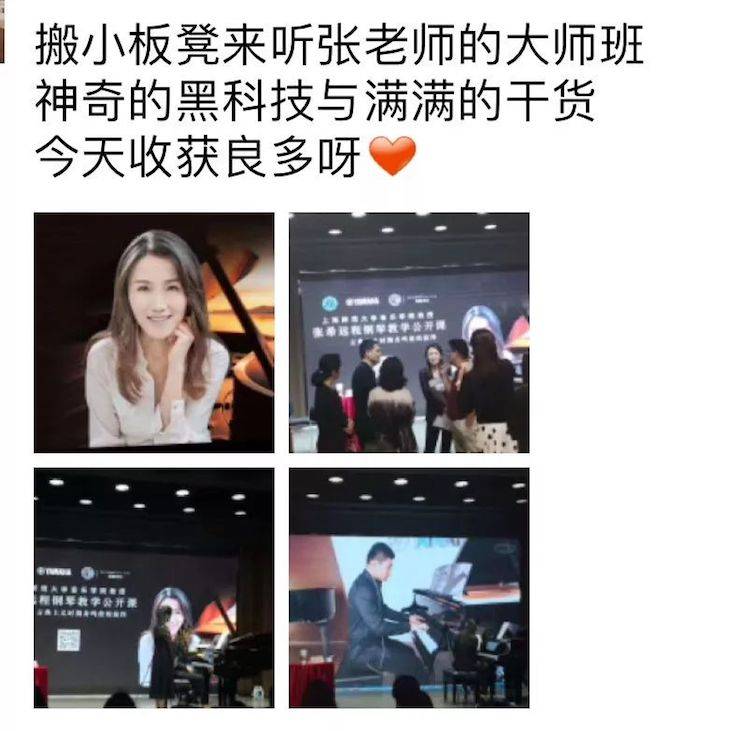 科技推動音樂教育創新,張希教授《古典主義時期鋼琴奏鳴曲的演繹》公開課圓滿成功