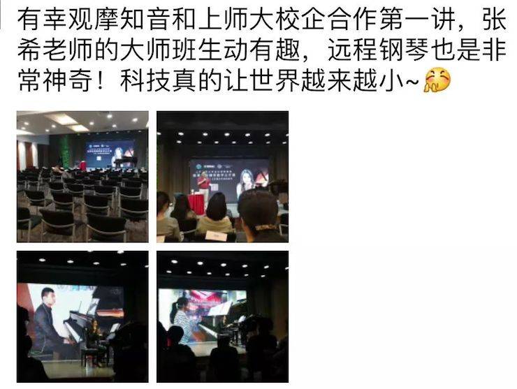 科技推動音樂教育創新,張希教授《古典主義時期鋼琴奏鳴曲的演繹》公開課圓滿成功