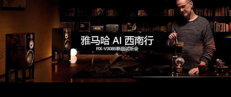 RX-V3085試聽活動