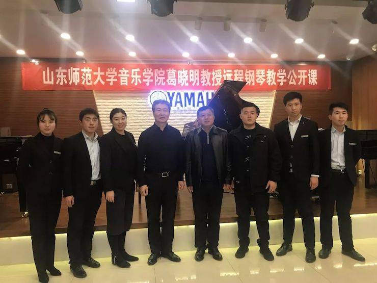 葛曉明教授遠程鋼琴公開課