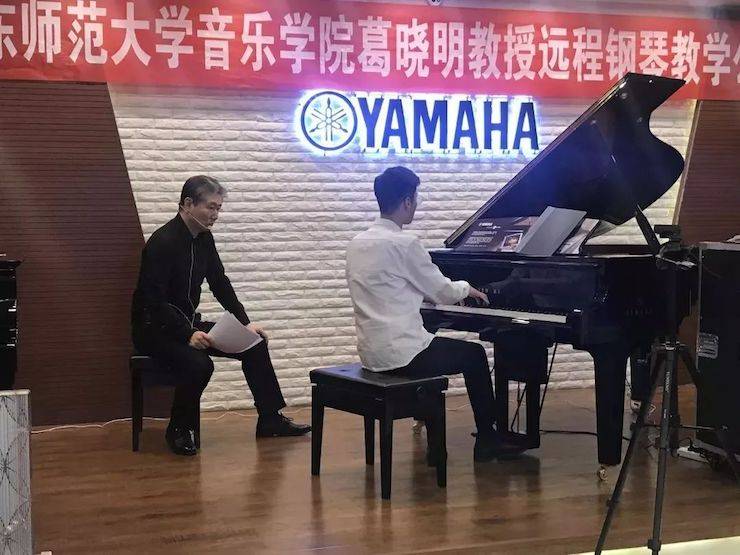 葛曉明教授遠程鋼琴公開課