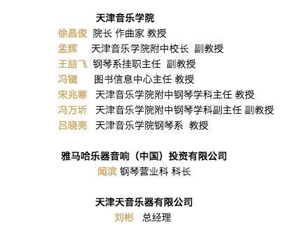 天津音樂學院