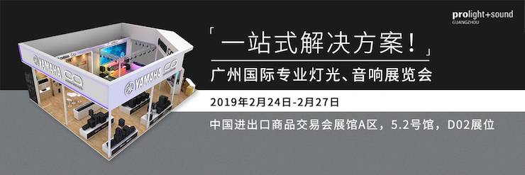 廣州國際專業燈光、音響展覽會