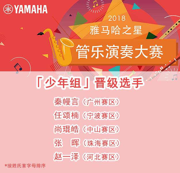 管樂演奏大賽