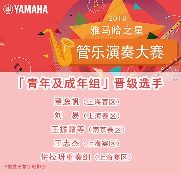 管樂演奏大賽